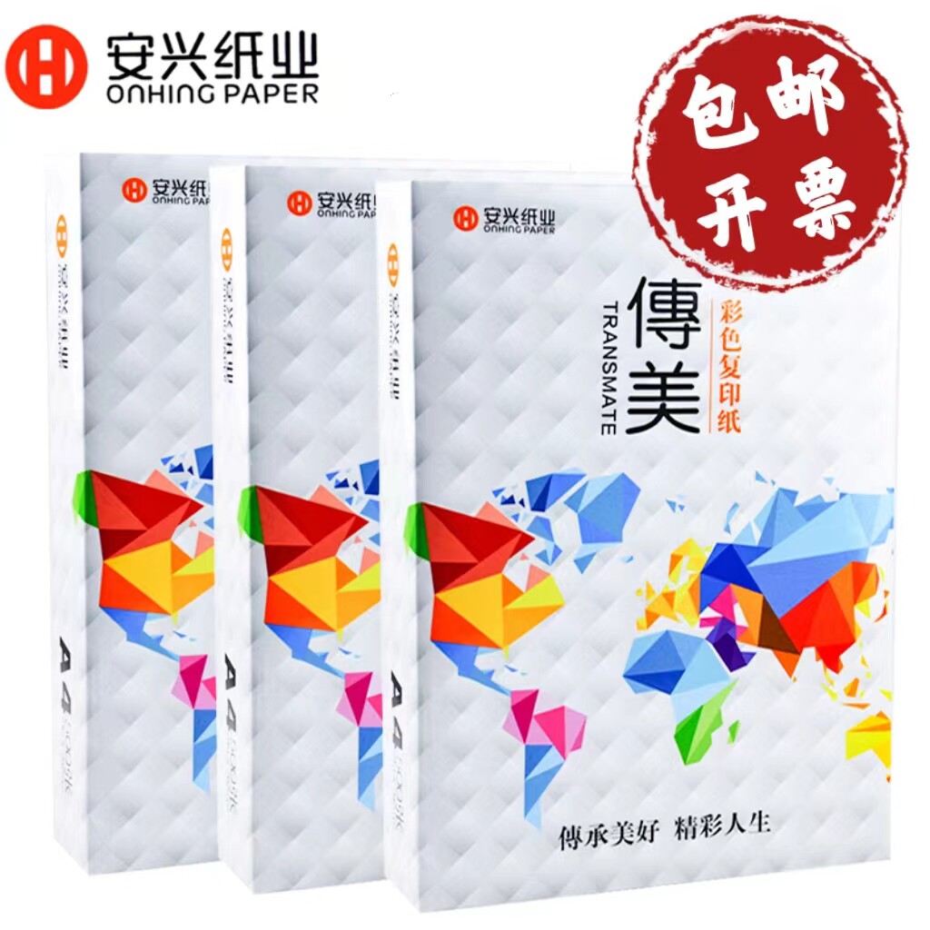 传美A480克彩色复印纸A4打印纸幼儿园手工彩纸手工卡纸毛边纸8