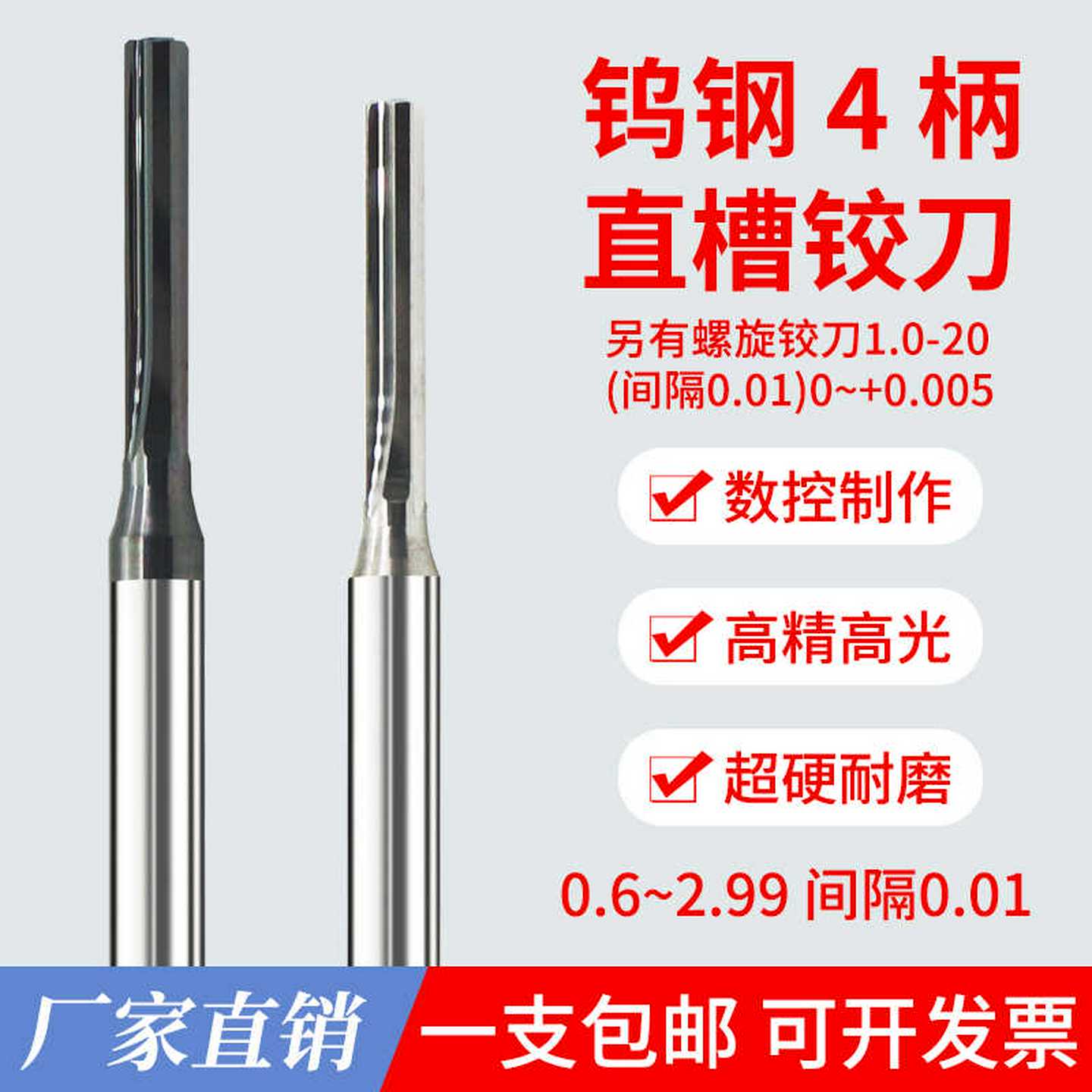 合金4柄机铰绞刀1.21 1.22 1.23 1.24 1.25 1.26 1.27 1.28 1.
