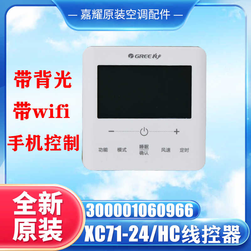 适用~适用空调C3控制面板XC71-24/HC线控器300001060966wif