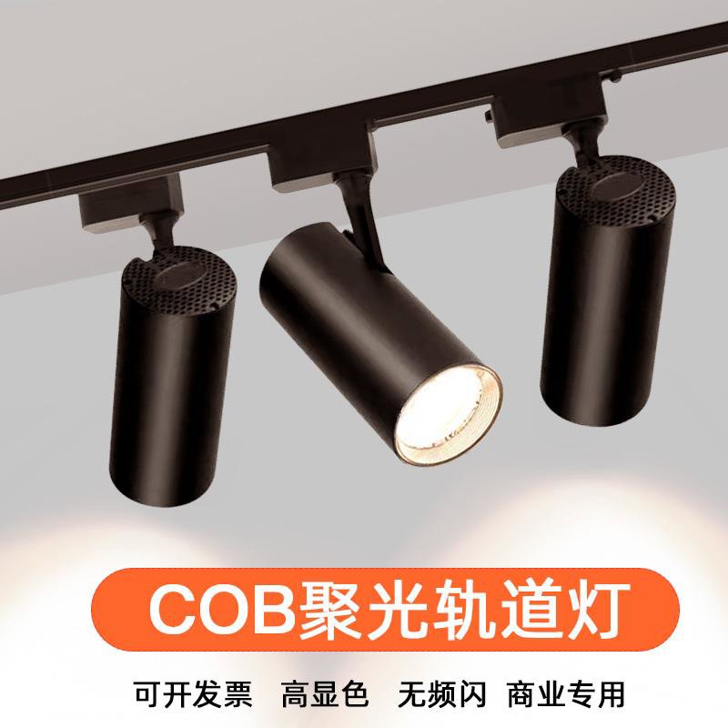 服装店射灯led轨道灯店铺商用COB超亮30W背景墙商铺吊顶导轨式灯