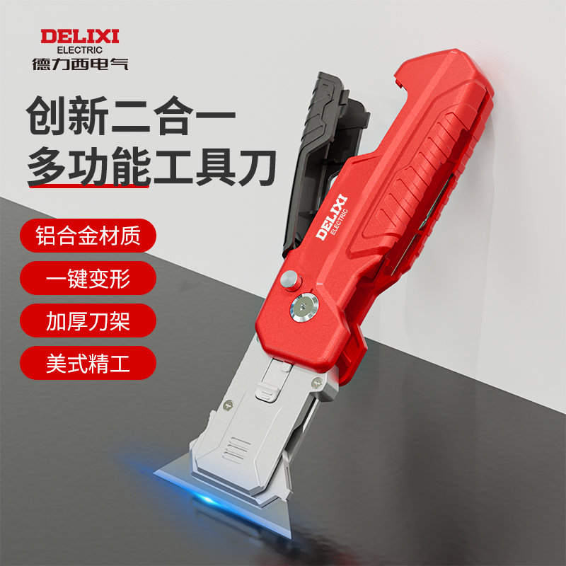 德力西铲刀清洁刀铲子刮刀铲墙皮保洁专用工具美缝除胶铲胶神器