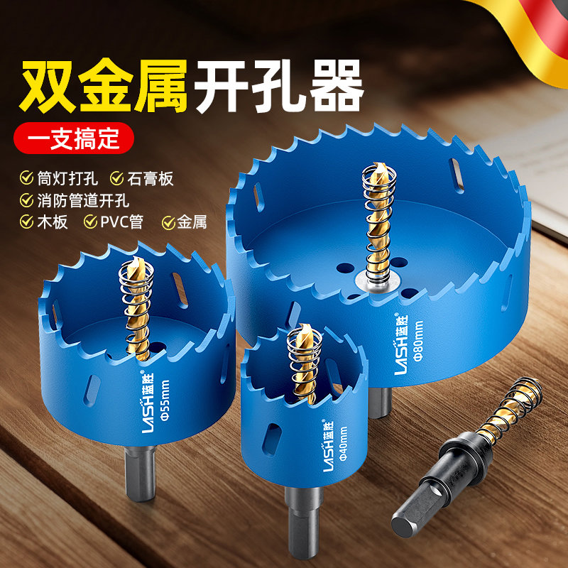 德国木工开孔器打孔专用钻头木板木头筒灯塑料石膏板铁皮金属扩孔