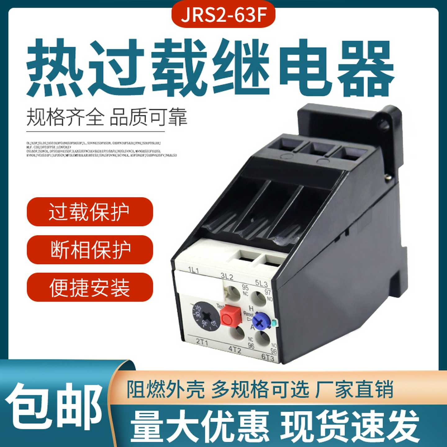 热过载继电器JRS2-63/F热继电器 (3UA59)交流电动机热过载保