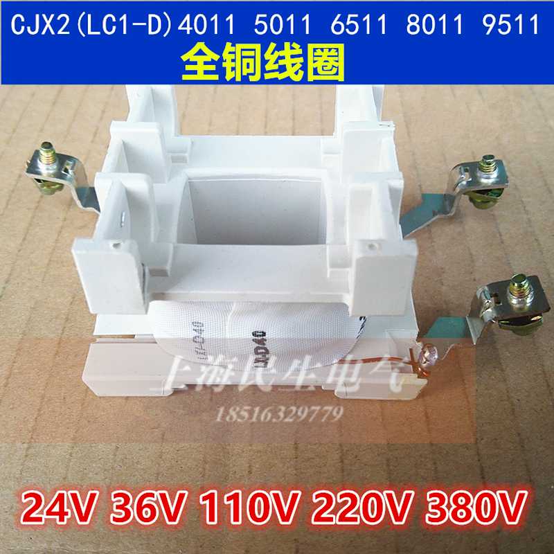 LC1-D接触器全铜线圈 CJX2-4011/5011/6511/8011/9511 220V380V