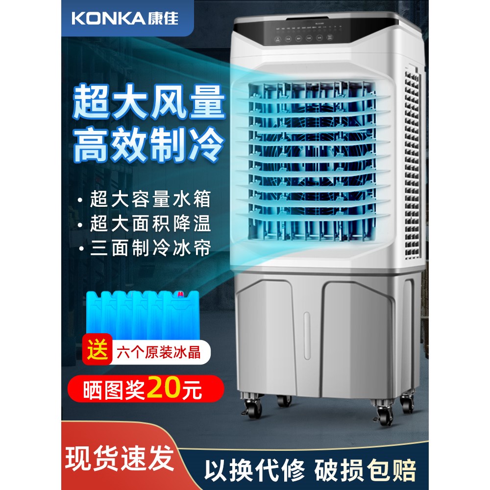 康佳空调扇大型工业冷风机电风扇家用加水制冷小空调工厂商用移动