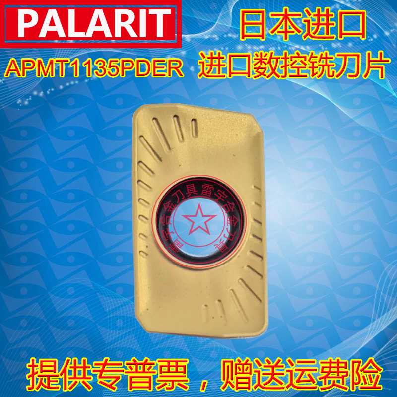 小船R0.8数控铣刀片 APMT1135PDER DP5320 DP5420 铣刀盘刀粒