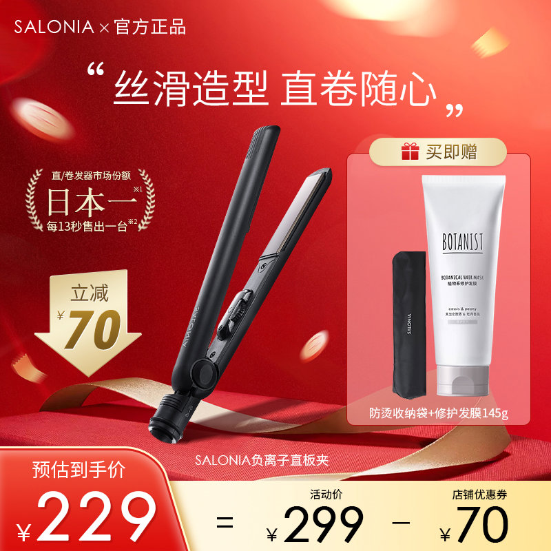 SALONIA电夹板直发负离子陶瓷夹板直发器刘海卷发棒直板夹拉