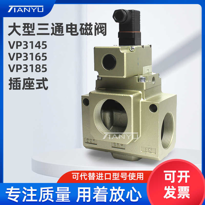 大型三通真空电磁阀VP3165V/VP3185V-10/12/14/203/4/5DA1 插