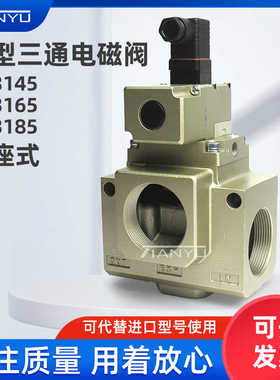 大型三通真空电磁阀VP3165V/VP3185V-10/12/14/203/4/5DA1 插