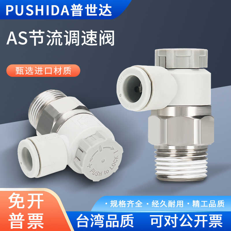 气动节流阀AS1201FM5-06A调速阀接头AS2201F01-08 AS3201F03-10