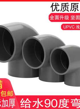 PVC弯头UPVC国标加厚塑料给水管配件直角90度等径280 315 355 4
