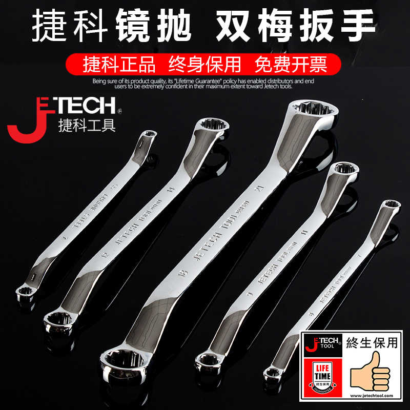捷科工具双头梅花扳手大全梅花呆扳手内12角双梅板手工具捷科24