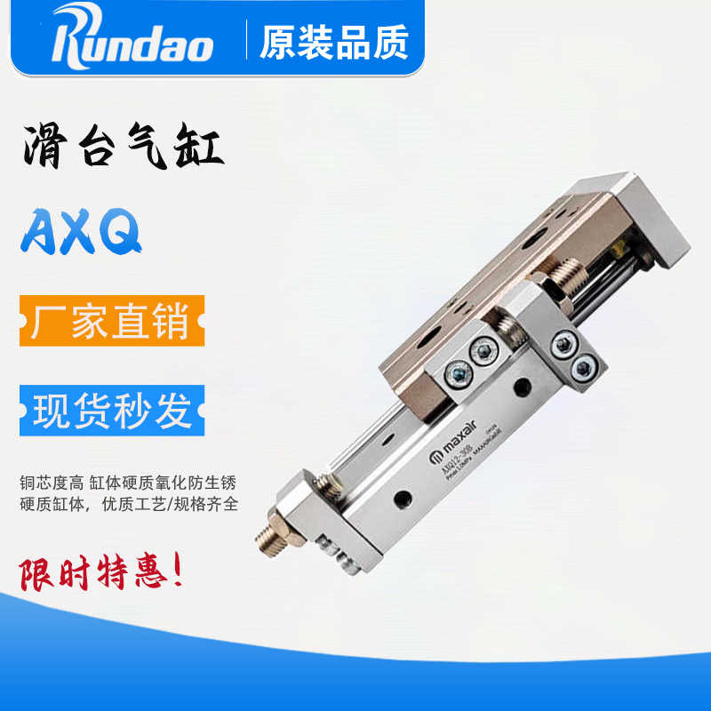 AIR迈斯艾尔气动滑台气缸AXQ12L/AXQ12-10/20/30/40/50/75A/B