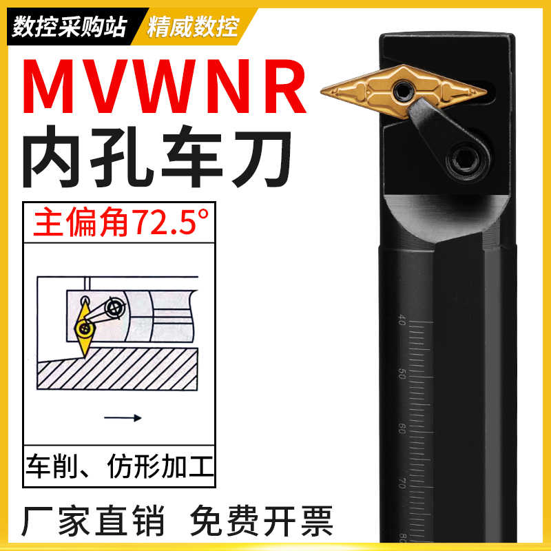 S25S-MVWNR16数控车刀杆S32T-MVWNL16 72.5度内孔镗孔车床车