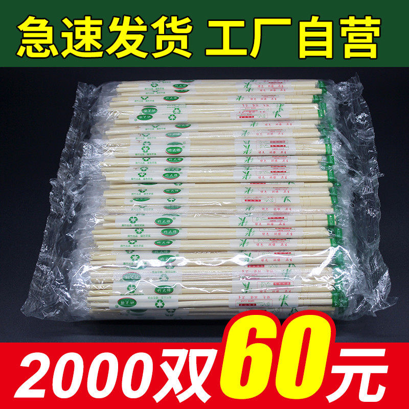 一次性筷子用饭店外卖打包方便快子2000双专用便宜筷子厂家包邮
