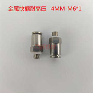 1外螺纹油管快插直通接头 油路金属快速接头4厘 直通PD406