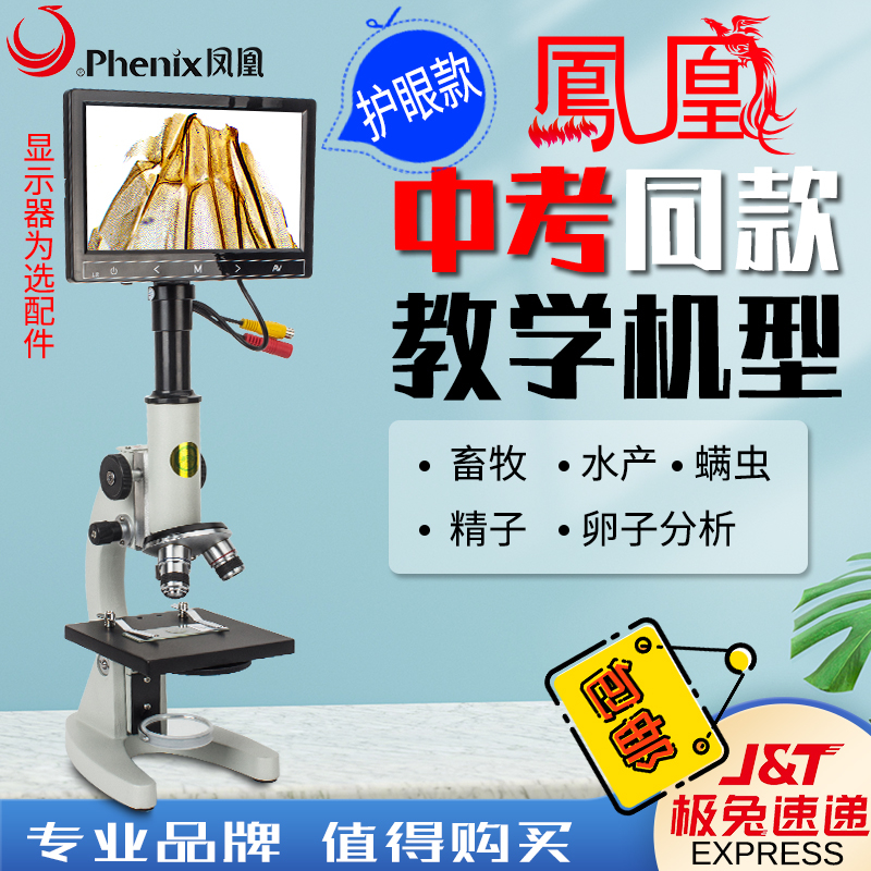 江西凤凰正中小学生显微镜XSP02儿童中考科学实验640倍精子