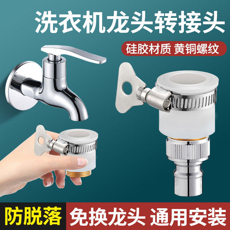 老式平嘴水龙头出水嘴洗衣机进水管转换器厨房螺纹龙头万能接头