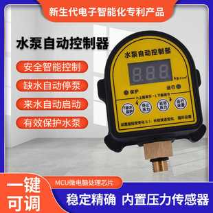 全自动水泵智能控制器自动起停数显抽水增压泵压力控制器压力