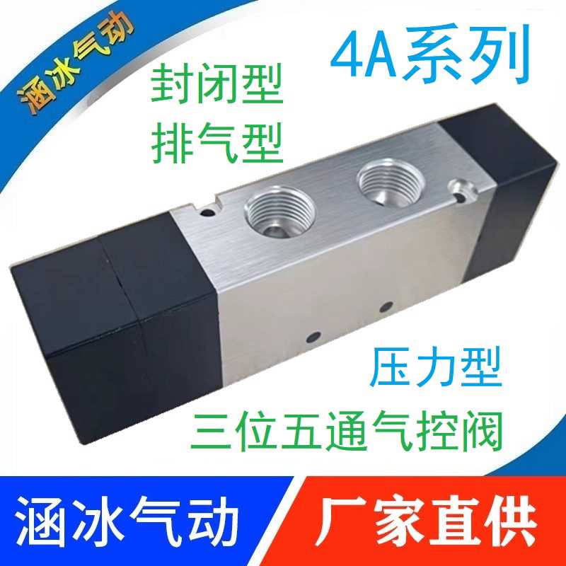 4A230C-08中封330E-10中泄430P-15压力型130三位五通双头气控阀