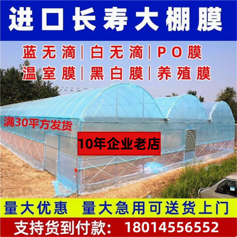 韩国韩冠全新抗老化透明大棚膜滴膜黑白膜PO养殖膜采购量大