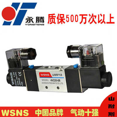 正浙江山耐斯WSNS控制气缸电磁阀4V420-15 24V/220V 双头线圈