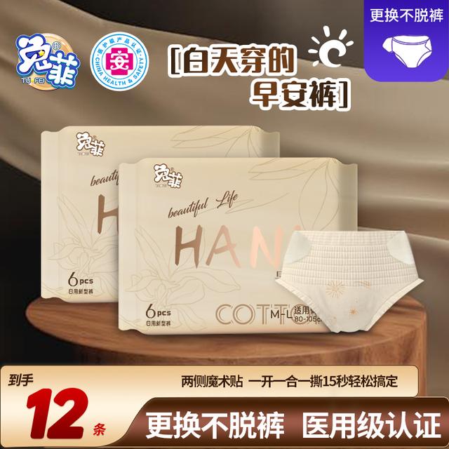 兔菲早安裤医护级夏天轻薄舒适魔术贴安睡裤免脱早安裤裤型卫生巾