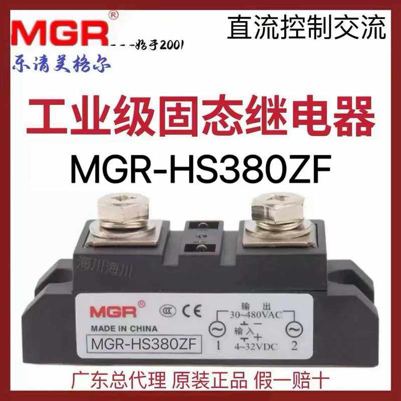美格尔 MGR-HS380ZF单相工业模块固态继电器80A直流控交流4-32V