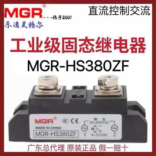 美格尔 MGR-HS380ZF单相工业模块固态继电器80A直流控交流4-32V