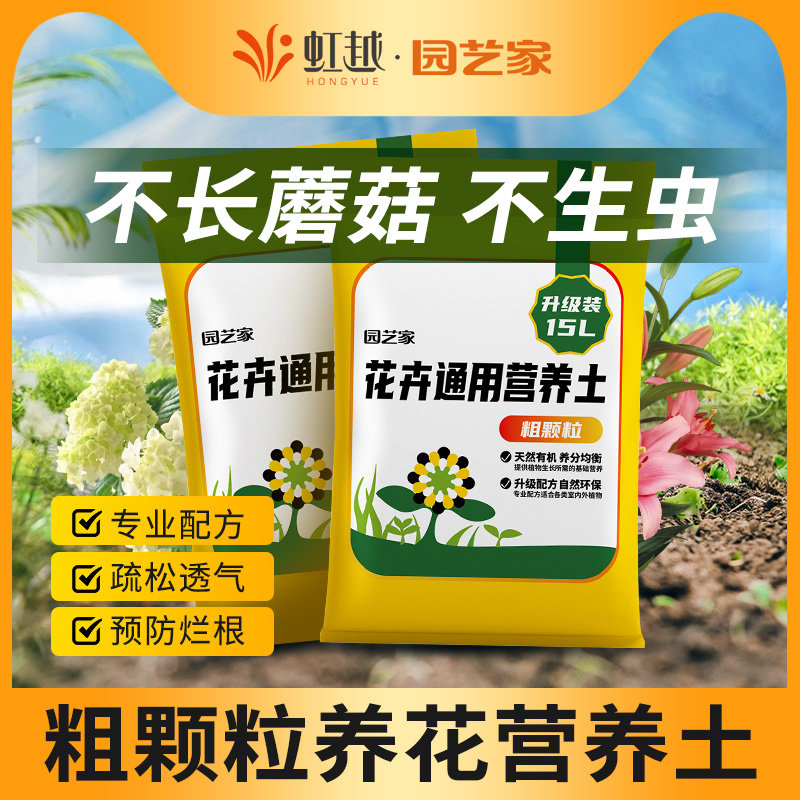 虹越营养土养花通用专用兰花土壤种植土多肉颗粒土椰砖泥炭土
