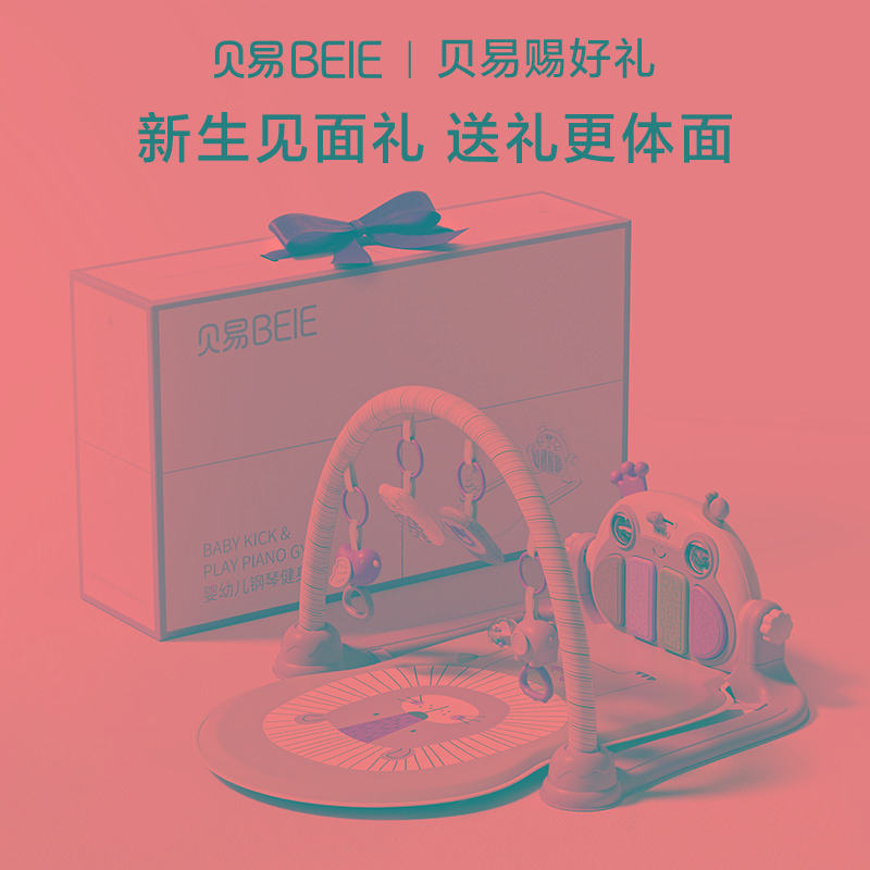 贝易婴儿健身架脚踏钢琴婴儿新生儿礼物0-3-6月宝宝早教益智