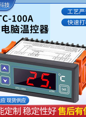 STC-100A微电脑温控器电子数显温度控制器制冷制热温控仪表