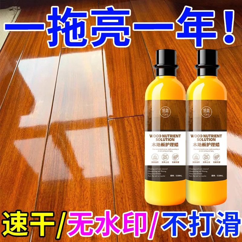 木地板保养蜡家用复合木地板保养精油打蜡清洁护理红木家具抛光%