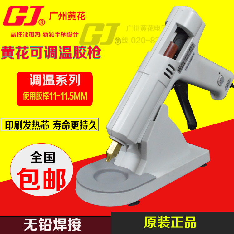黄花NO.968A/969A/966A/965A工业级可调温热熔胶枪大功率胶枪20