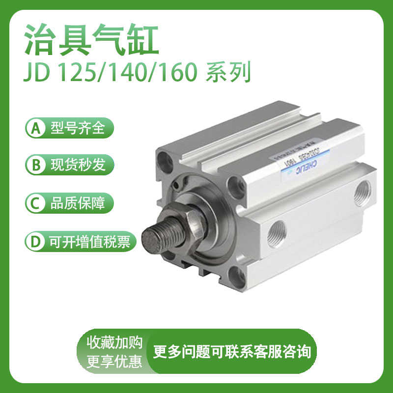 气立可双轴导杆气缸JD125/140/160X10/20/30/40/50/70/75/100-