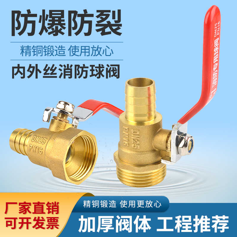 1寸消防球阀自救消防卷盘球阀内丝外丝铜开关DN25铜阀门接皮管