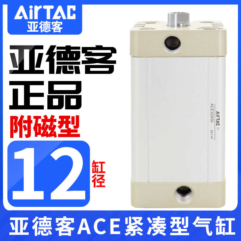 亚德客紧凑型气缸ACE12X5X10X15X20X25X30X35X40X50X65X70X80-S