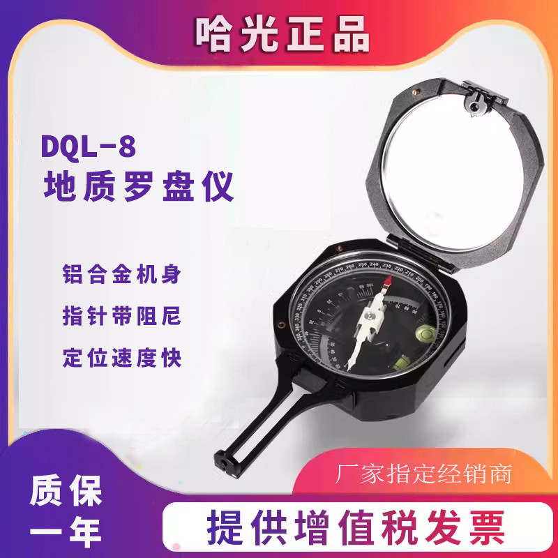 正哈尔滨高精度地质罗盘仪DQL-8阻尼指南针指北针户外运动矿用