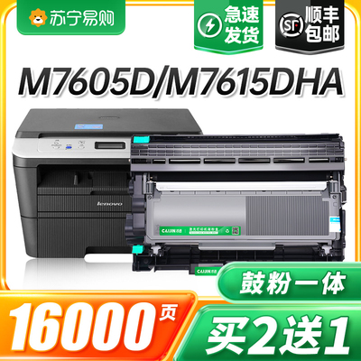 适用联想m7400pro粉盒m7605d打印机硒鼓m7615dna lj2605d m7655