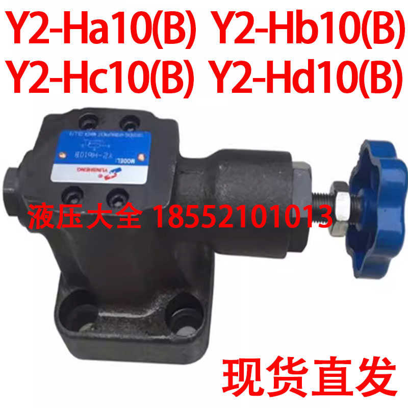 液压溢流阀 Y2-Ha10B Y2-Hb10B Y2-Hc10B Y2-Hd10B Y2-H610