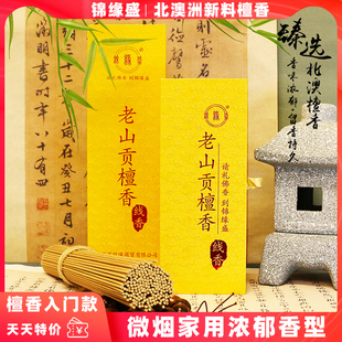 锦缘盛 拜佛香供香礼佛香家用供佛香檀香线香 21-28cm老山贡