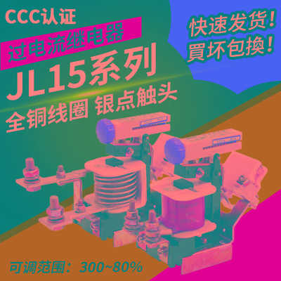 佑利JL15-11电流过流继电器80A100A120A150A200A250A300A400A60