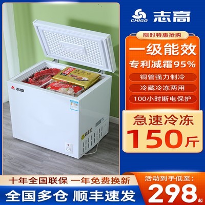 志高一级节能小冰柜家用小型全冷冻无霜冷藏冷冻两用迷你商用冷柜
