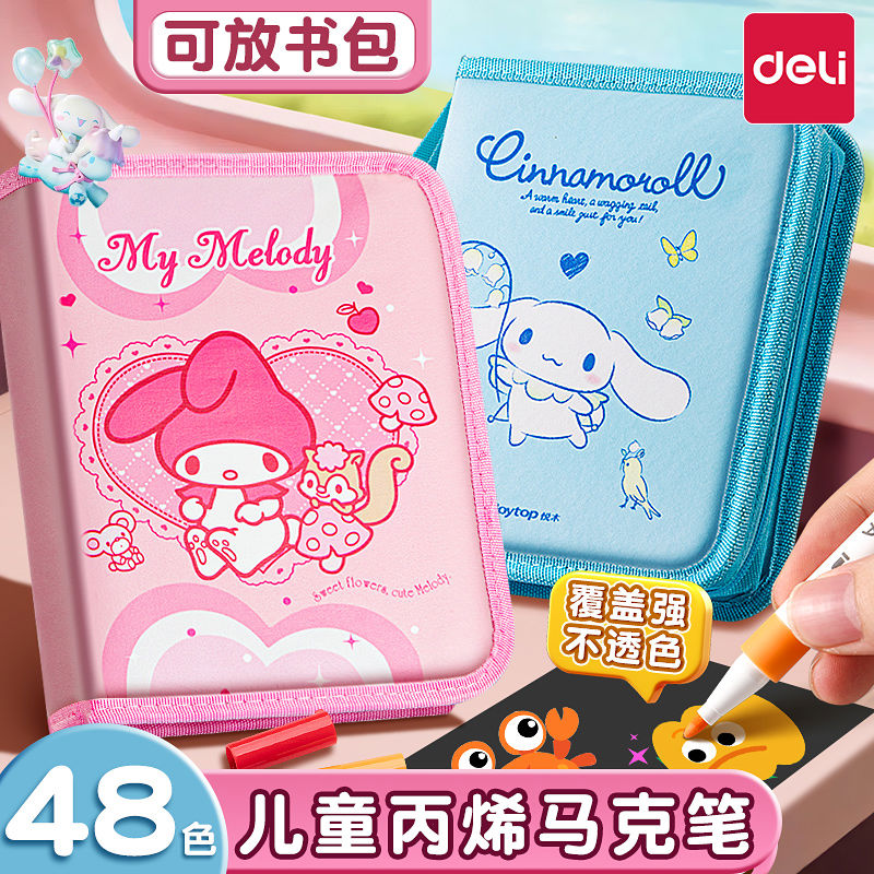 得力丙烯马克笔小学生美术专用笔插式软皮面收纳包不透色可叠色水