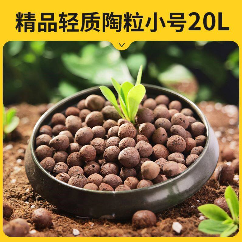 包邮陶粒多肉花卉水培垫底铺面植物透气土球土隔水栽培垫底基质