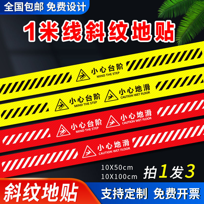小心台阶地贴当心地滑提示贴纸温馨提示识警示贴意玻璃