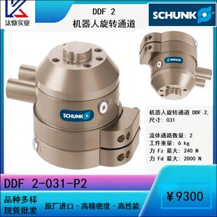 德国SCHUNK 快换盘 进口 全新原装 DDF 031