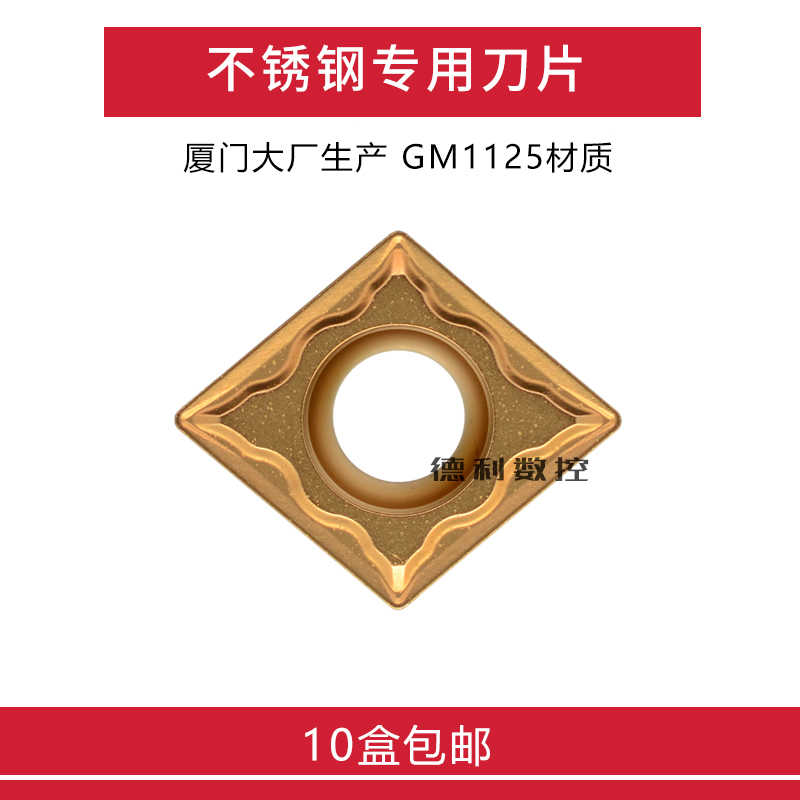 不锈钢专用 数控刀片CCMT09T304-GP   CCMT09T308-GP GM1125