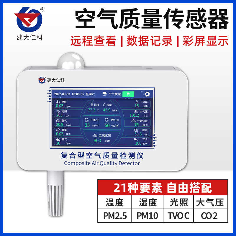 复合空气质量检测仪甲醛氧气H2二氧化碳O3氨气pm异味气体传感器