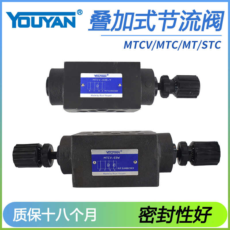 MTCV-02W叠加式DLA双向STC节流阀MTC-03液压06A流量调TVCW速阀0
